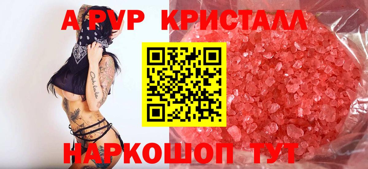 Ипатово  Alpha-PVP СК  Alpha PVP Соль  Alfa_PVP  Вход с VPN  A-PVP Crystall 