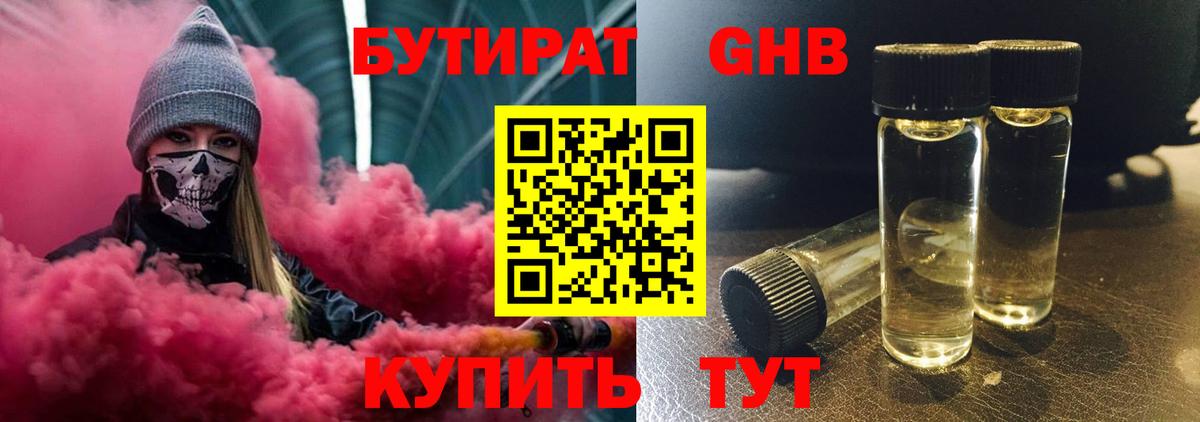БУТИРАТ GHB  Вход с VPN  Ипатово 