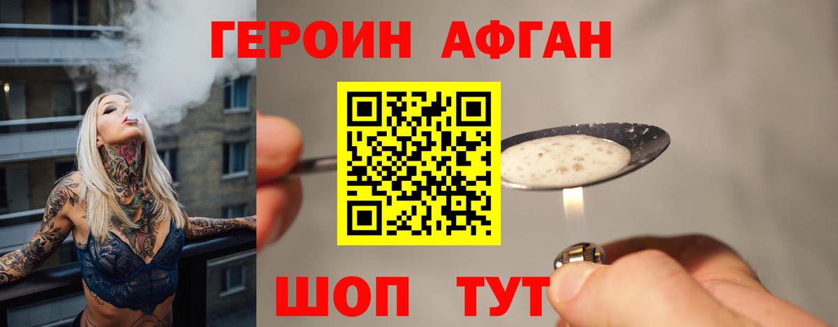 Героин Афган Ипатово