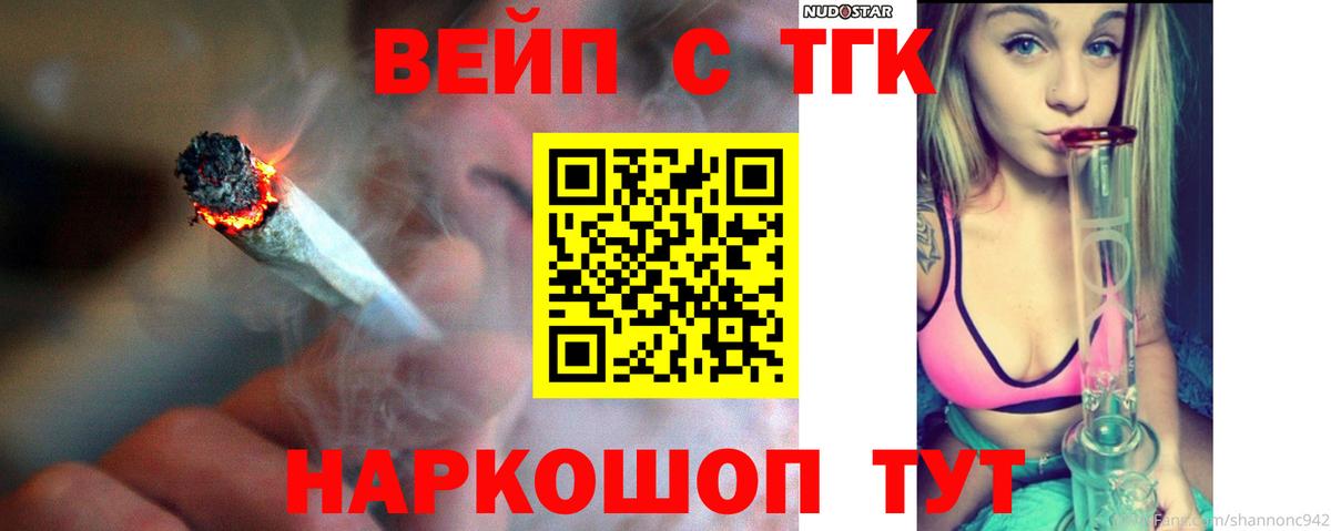 ТГК вейп с тгк Ипатово