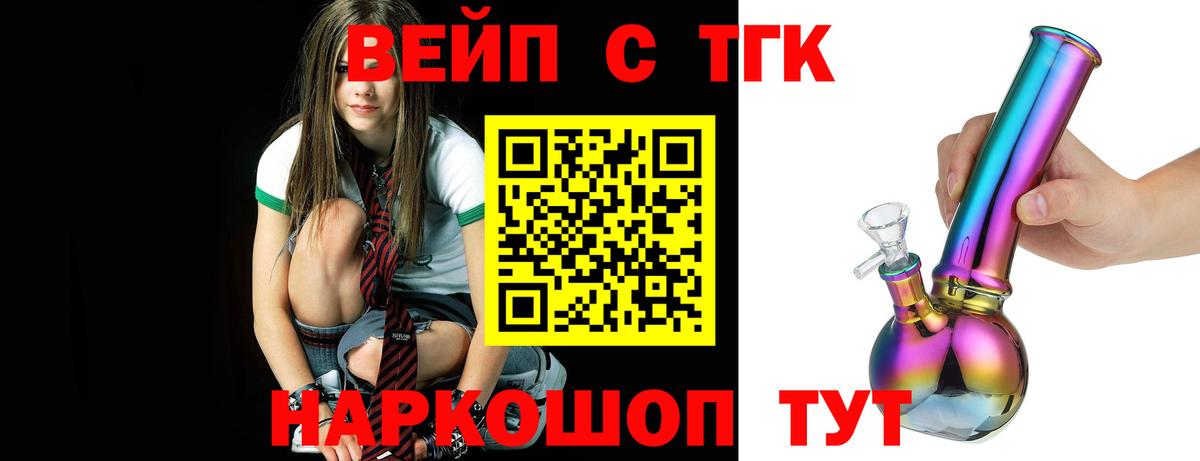ТГК вейп с тгк  Вход с VPN  Ипатово 
